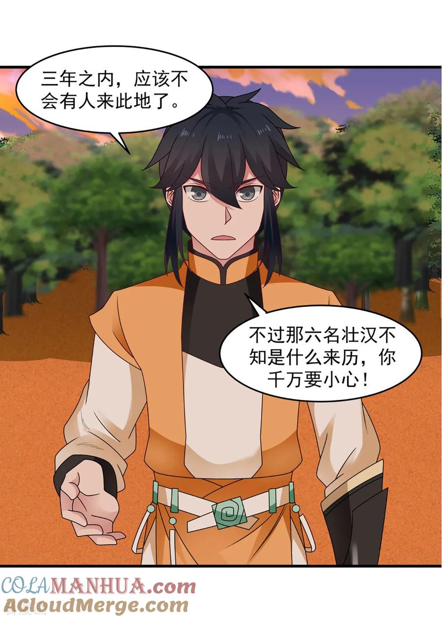 混沌丹神 61 夺走灵根 第13页
