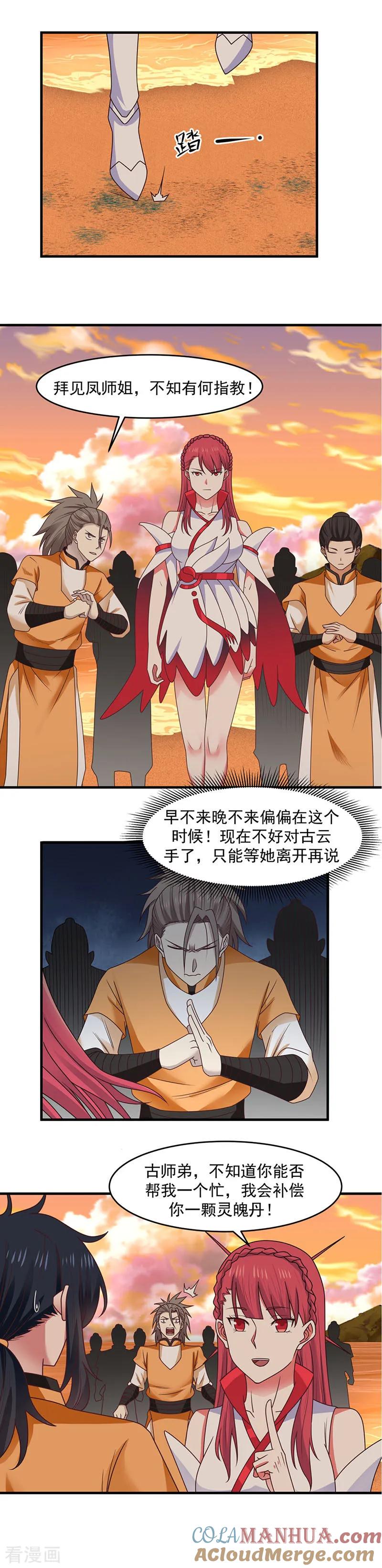 混沌丹神 62 帮我个忙 第4页