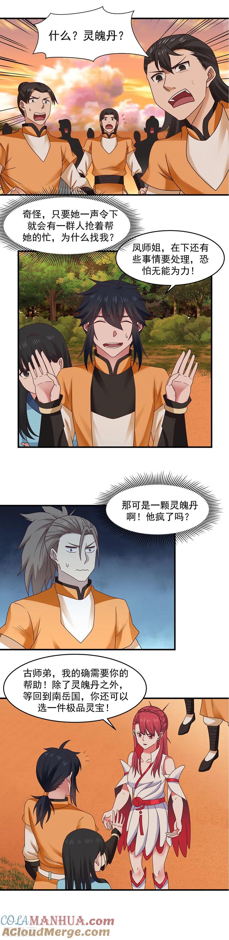 混沌丹神 62 帮我个忙 第5页
