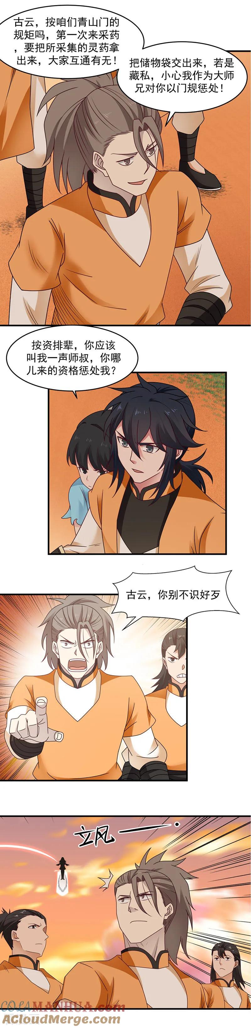 混沌丹神 62 帮我个忙 第3页