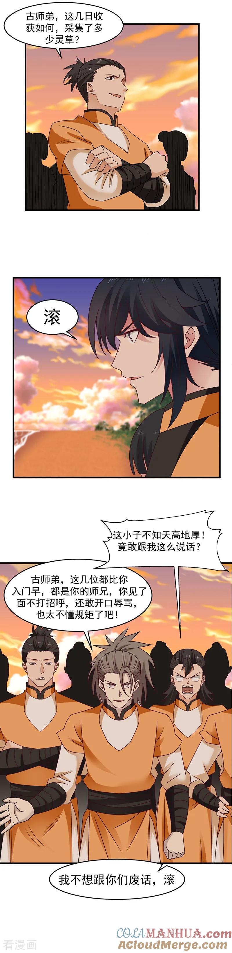 混沌丹神 62 帮我个忙 第2页