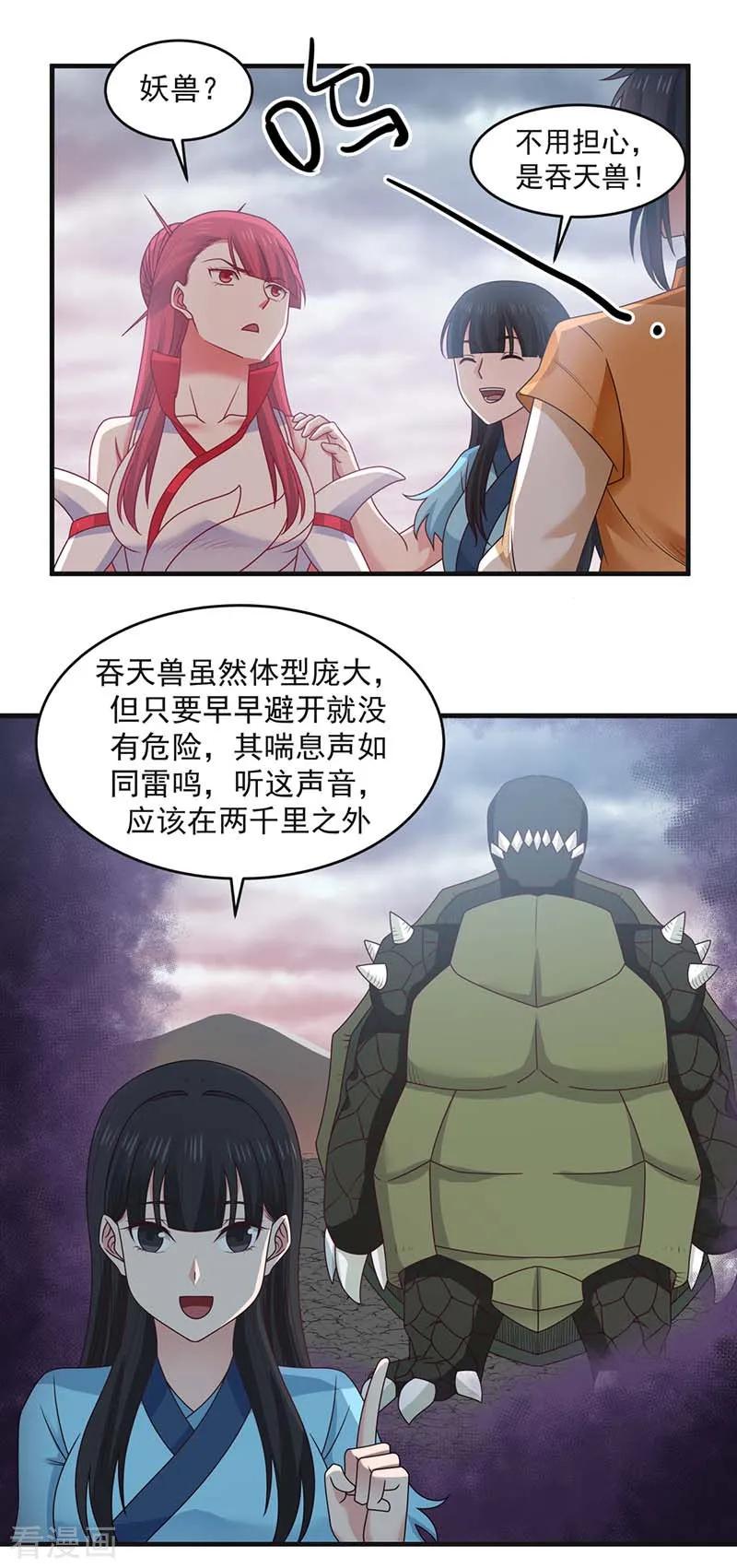 混沌丹神 63 吞天兽 第14页