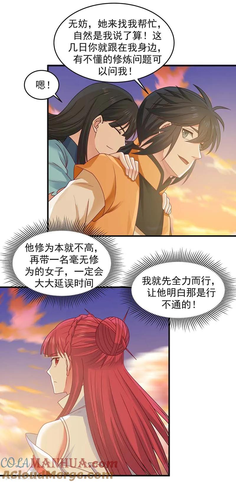 混沌丹神 63 吞天兽 第7页