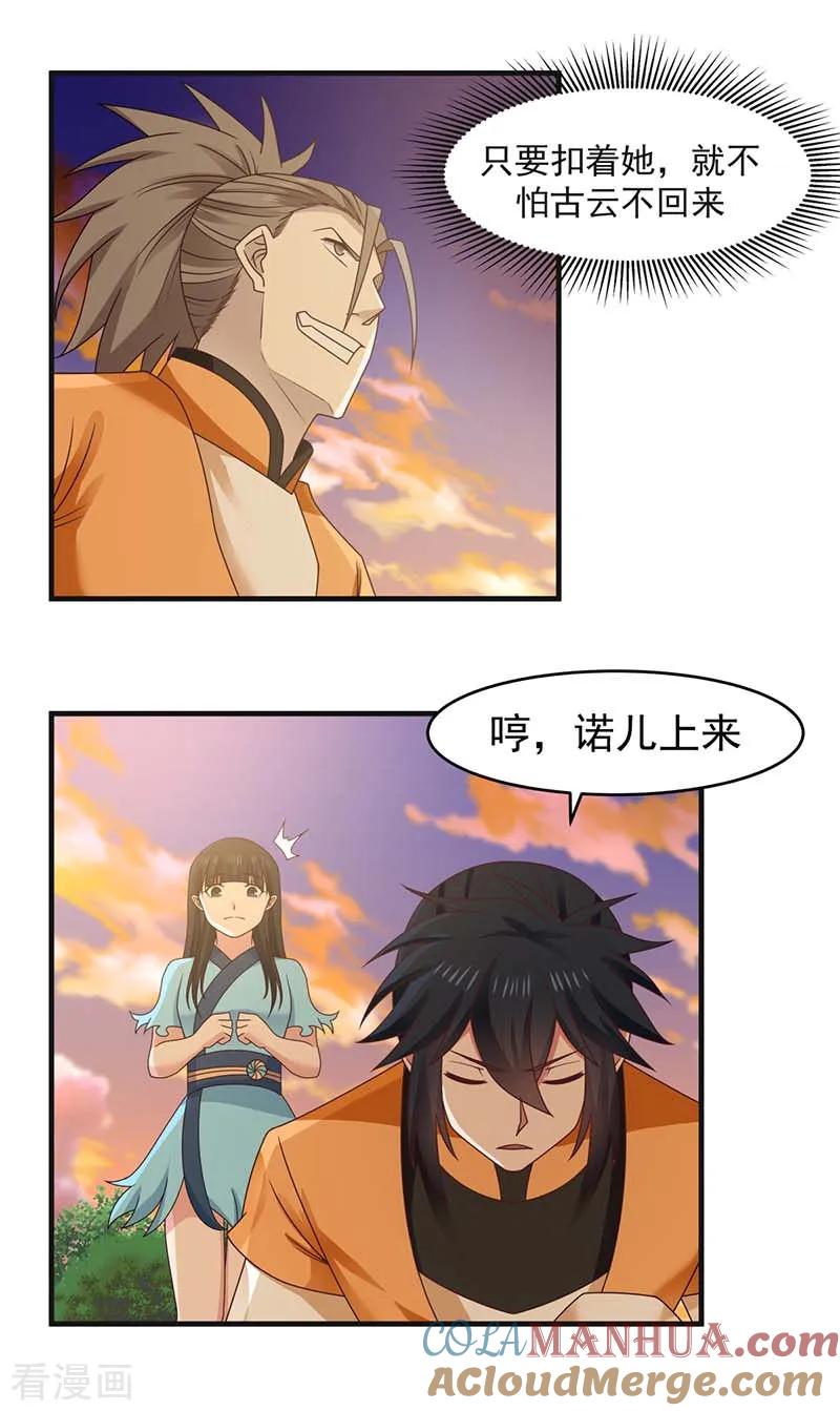 混沌丹神 63 吞天兽 第3页