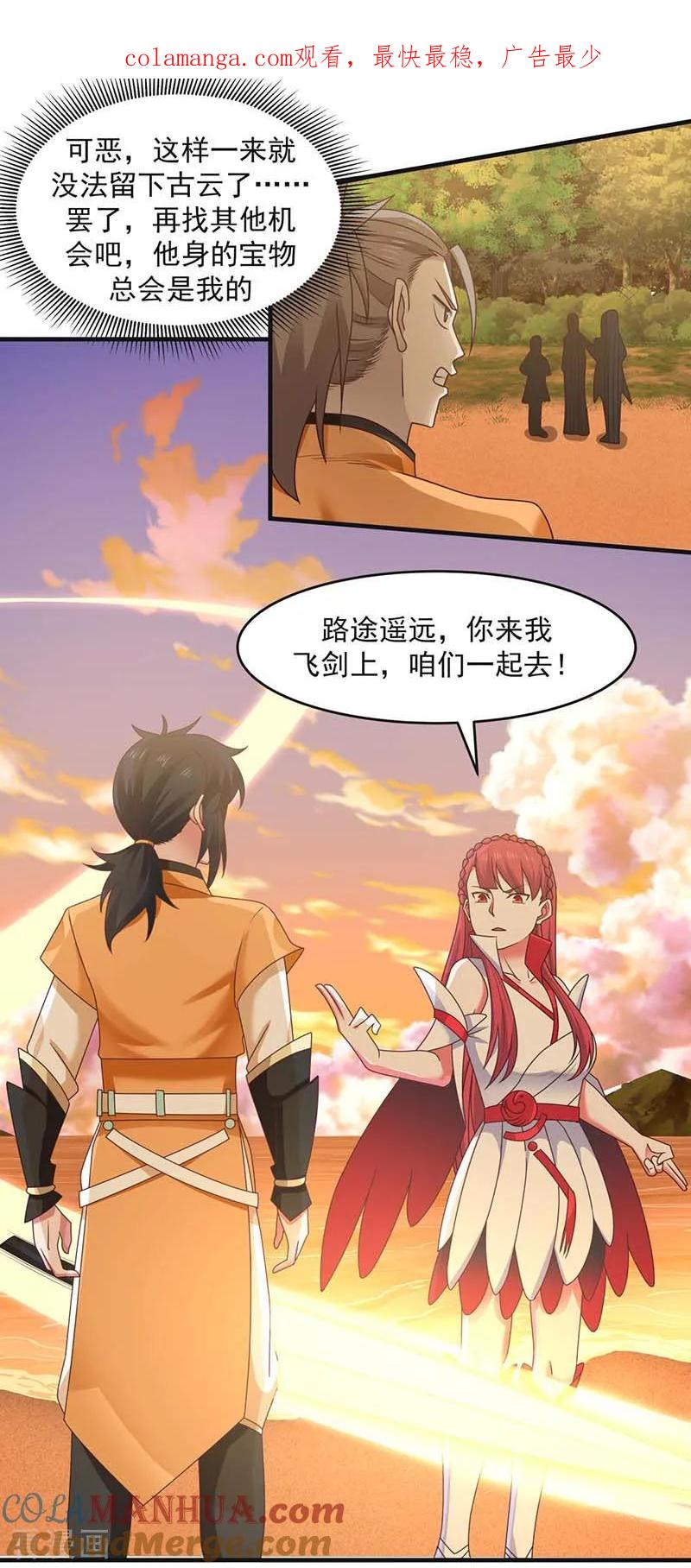 混沌丹神 63 吞天兽 第1页