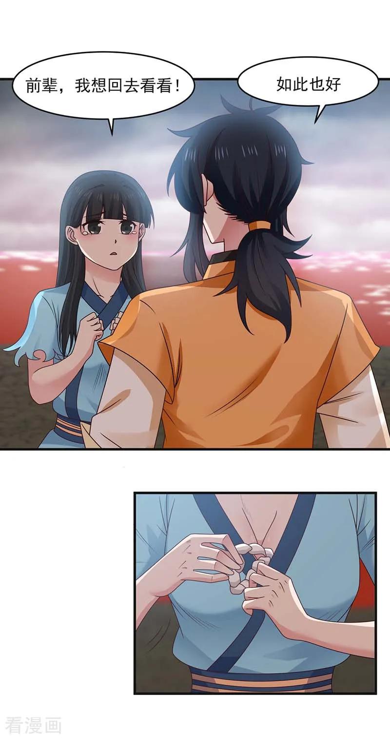 混沌丹神 63 吞天兽 第16页