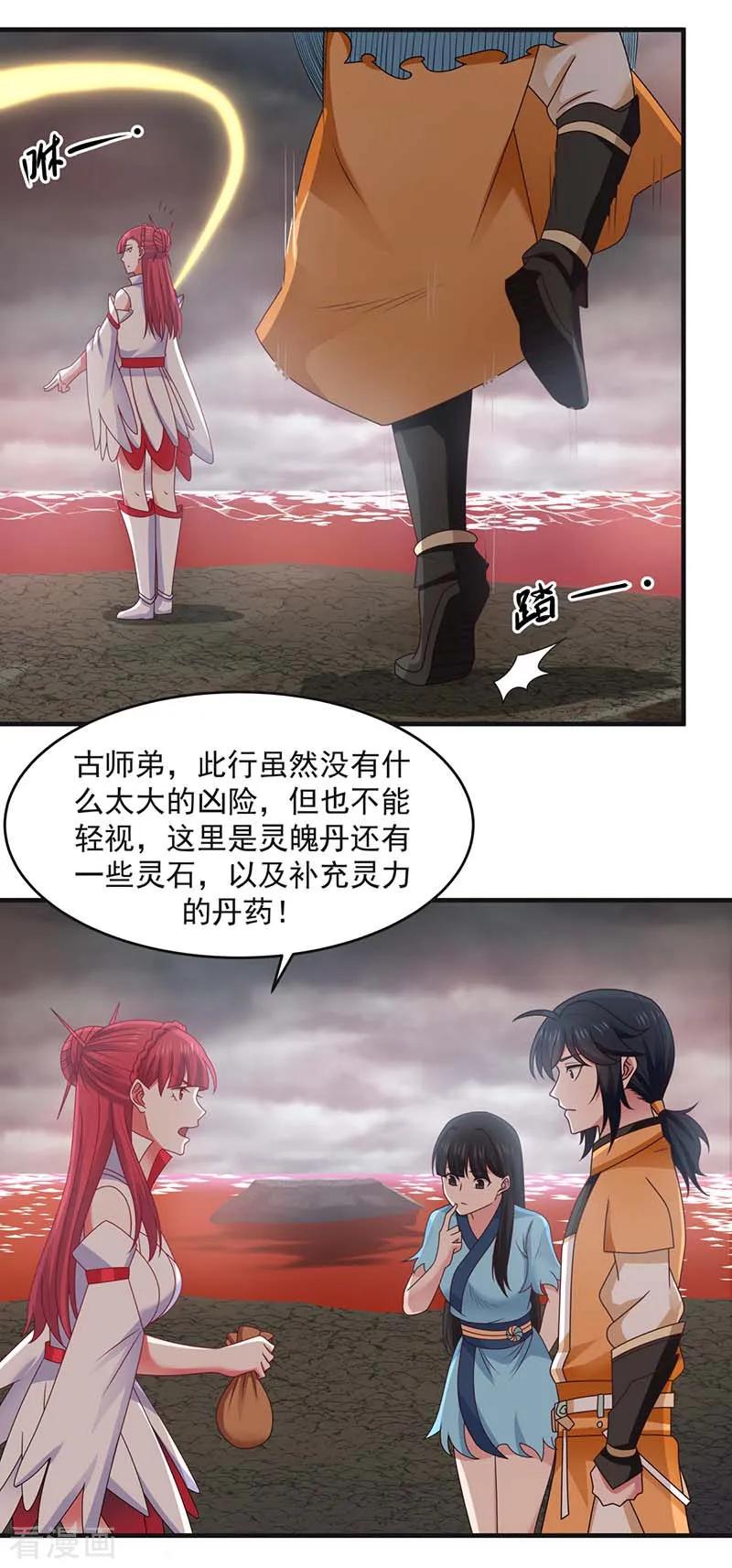 混沌丹神 63 吞天兽 第12页
