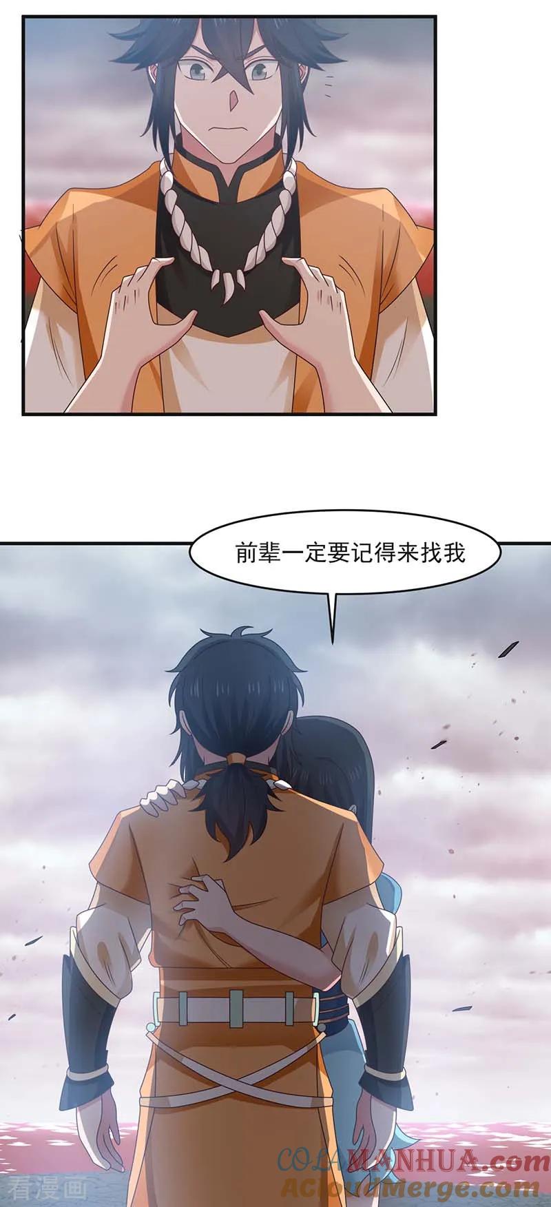 混沌丹神 63 吞天兽 第17页