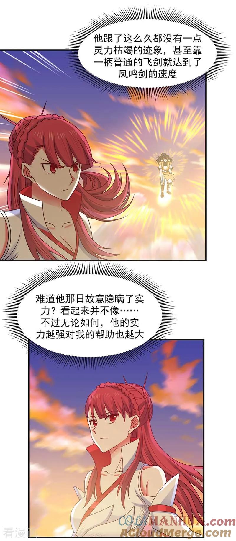混沌丹神 63 吞天兽 第9页