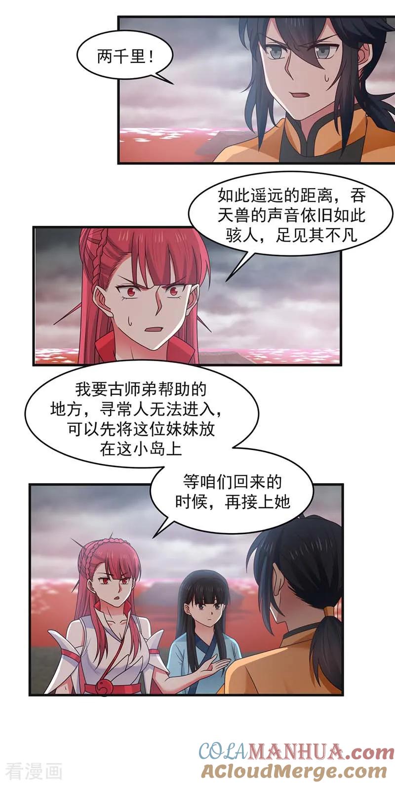 混沌丹神 63 吞天兽 第15页