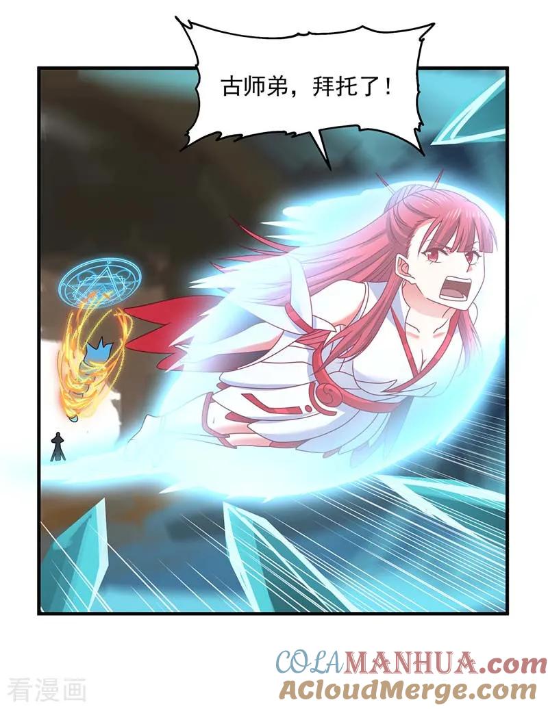 混沌丹神 64 冰虫 第23页