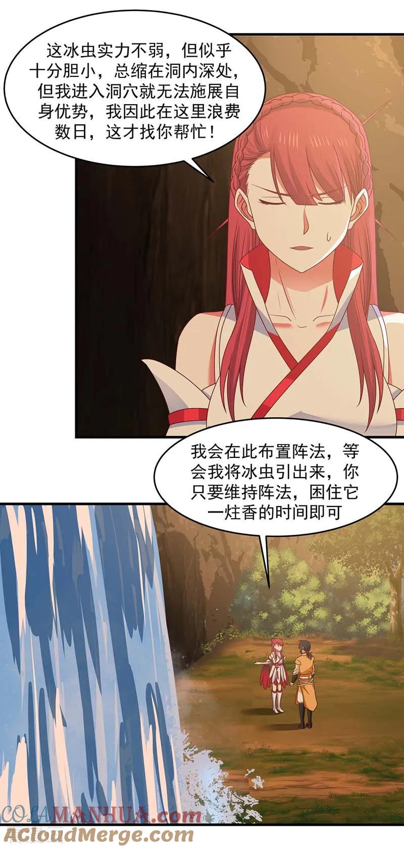 混沌丹神 64 冰虫 第11页