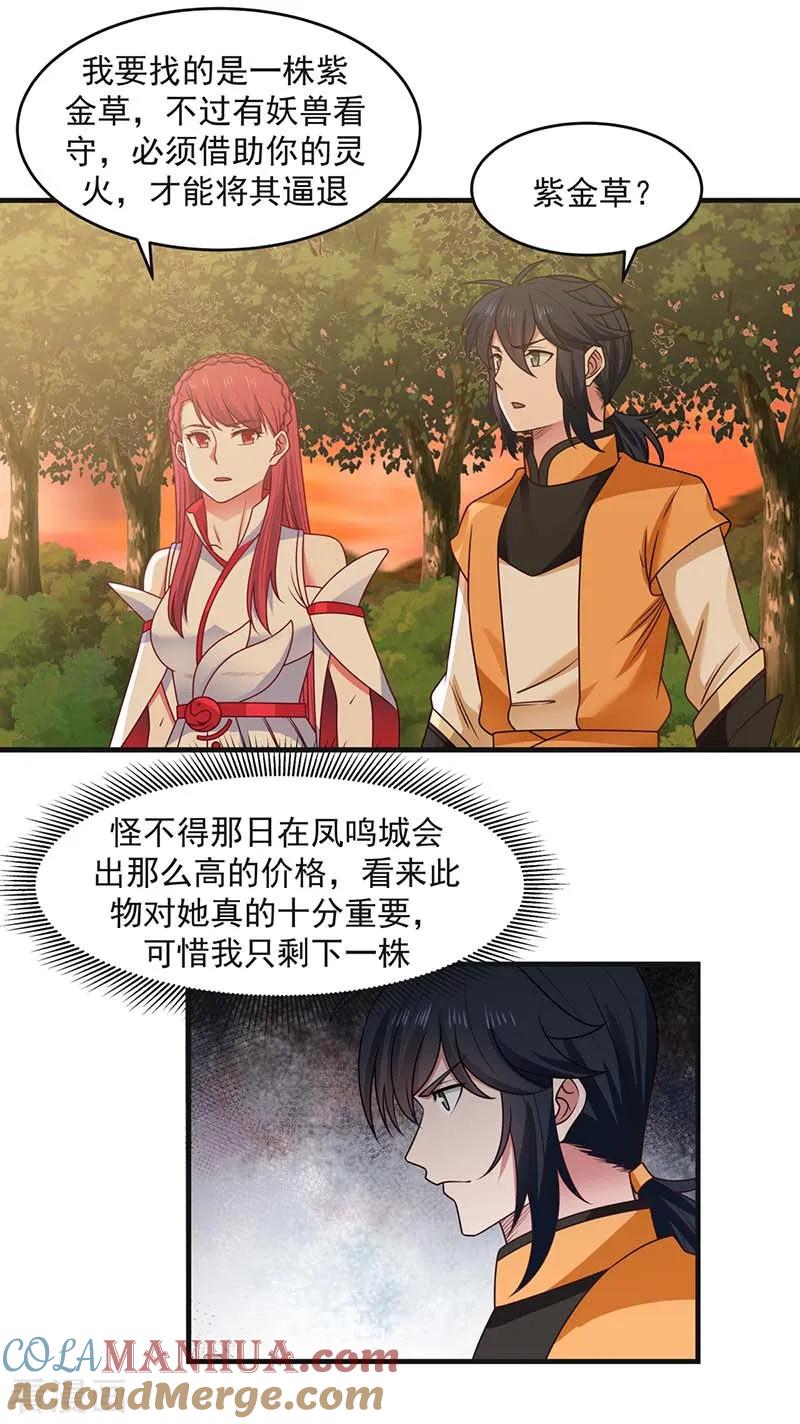混沌丹神 64 冰虫 第5页