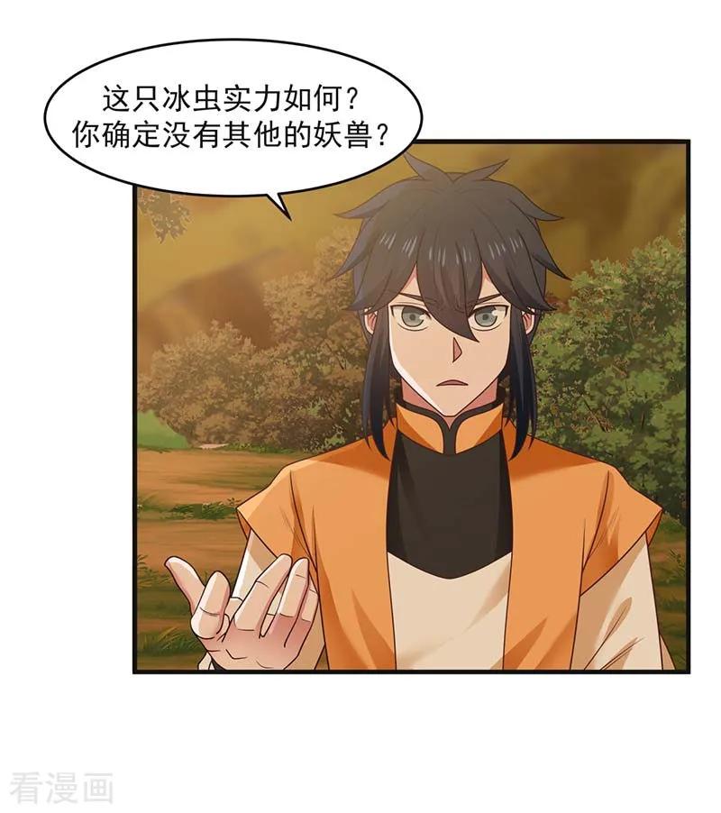 混沌丹神 64 冰虫 第10页