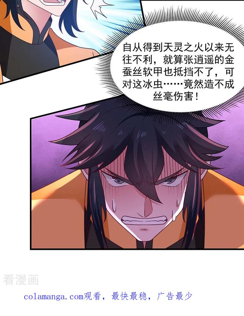 混沌丹神 64 冰虫 第30页