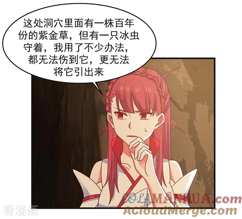 混沌丹神 64 冰虫 第9页