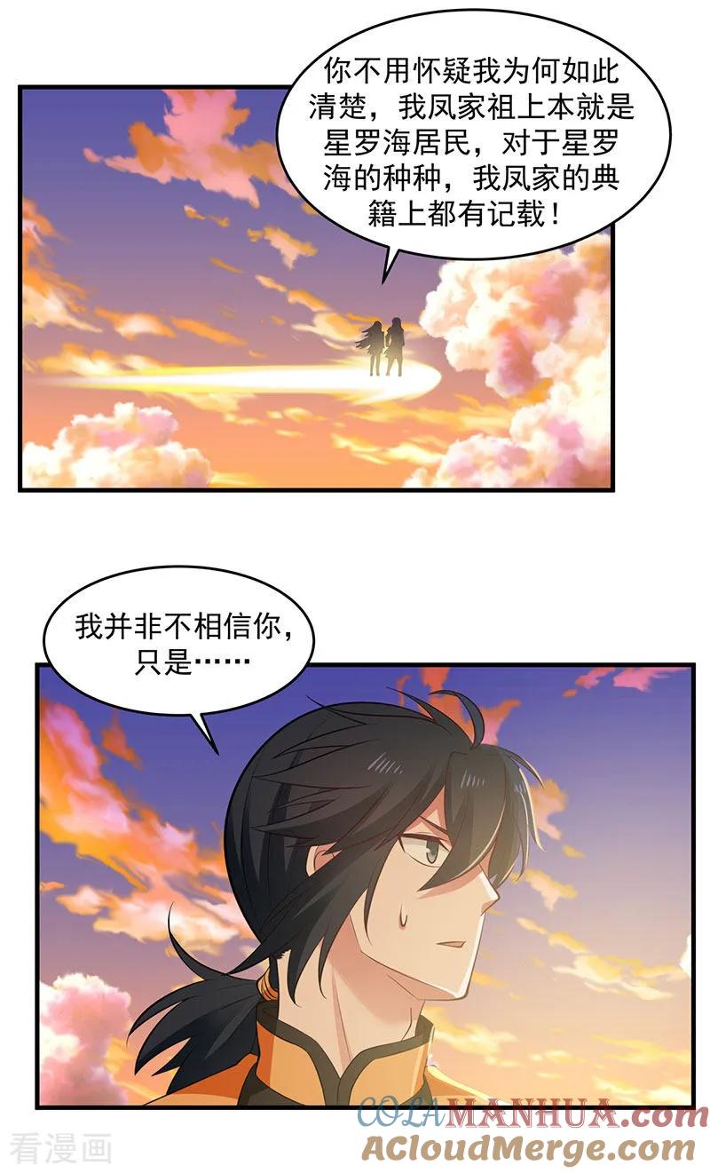混沌丹神 65 不好的预感 第25页