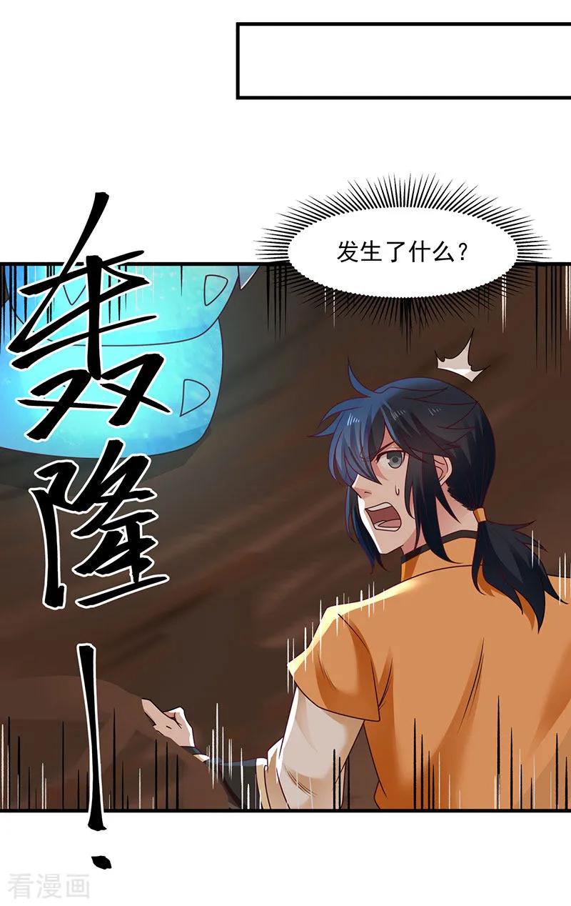 混沌丹神 65 不好的预感 第6页