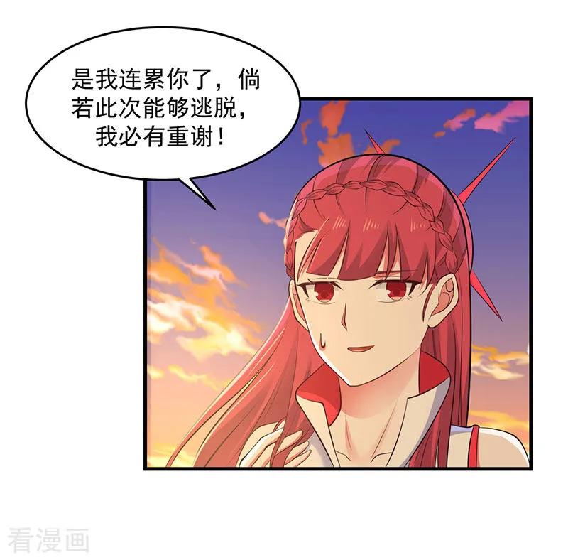 混沌丹神 65 不好的预感 第26页