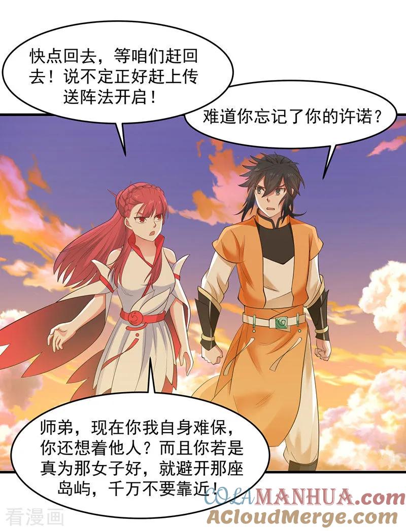 混沌丹神 65 不好的预感 第23页