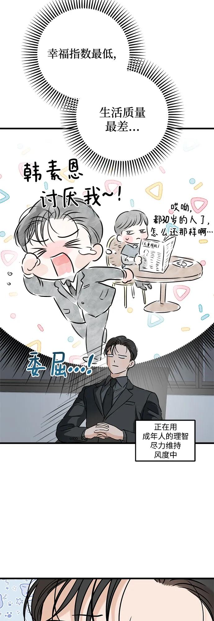 《只想让你坠落》第65话 第53页