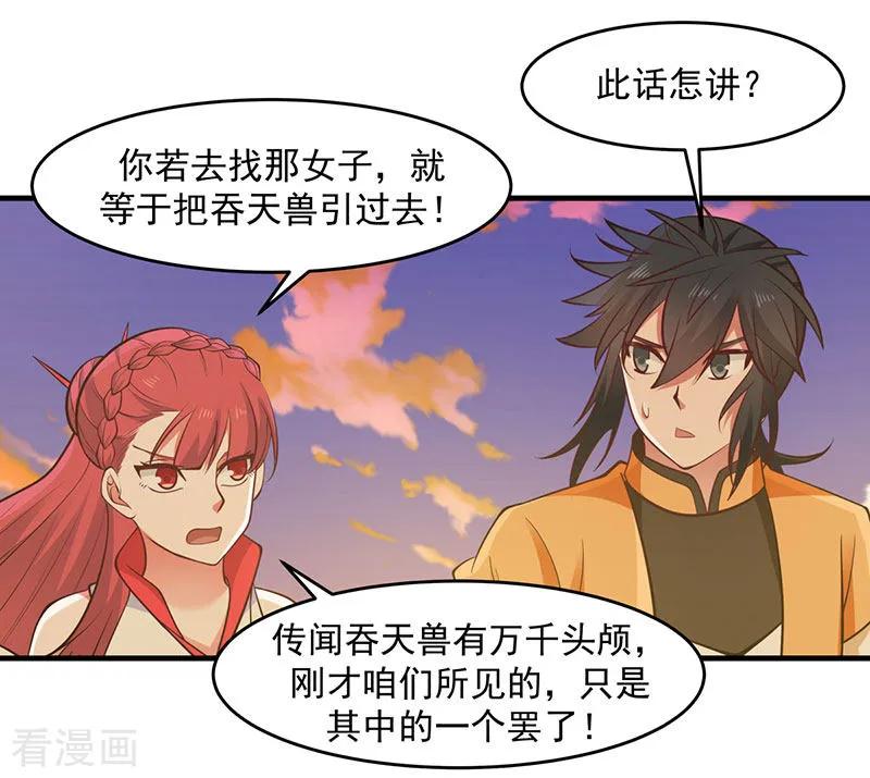 混沌丹神 65 不好的预感 第24页