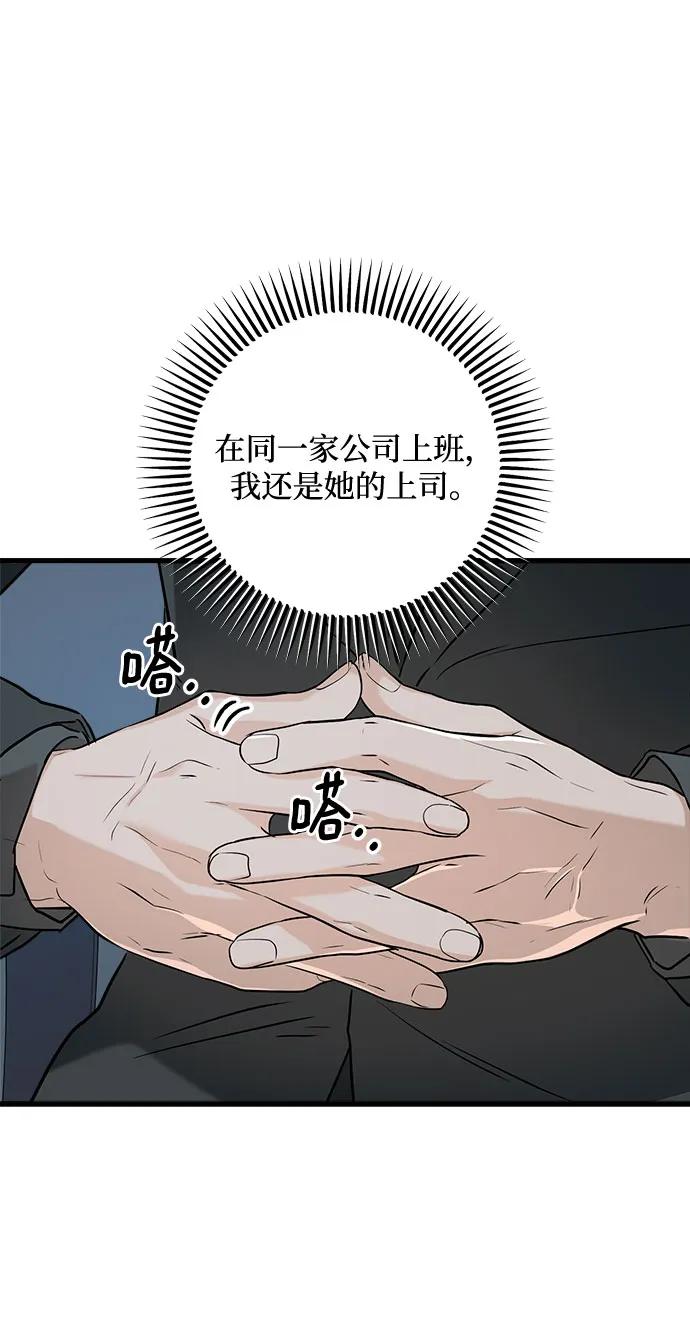 《只想让你坠落》第65话 第51页