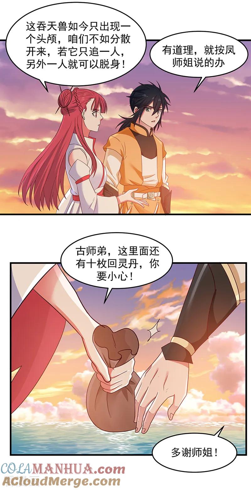 混沌丹神 66 吞天兽来袭 第3页