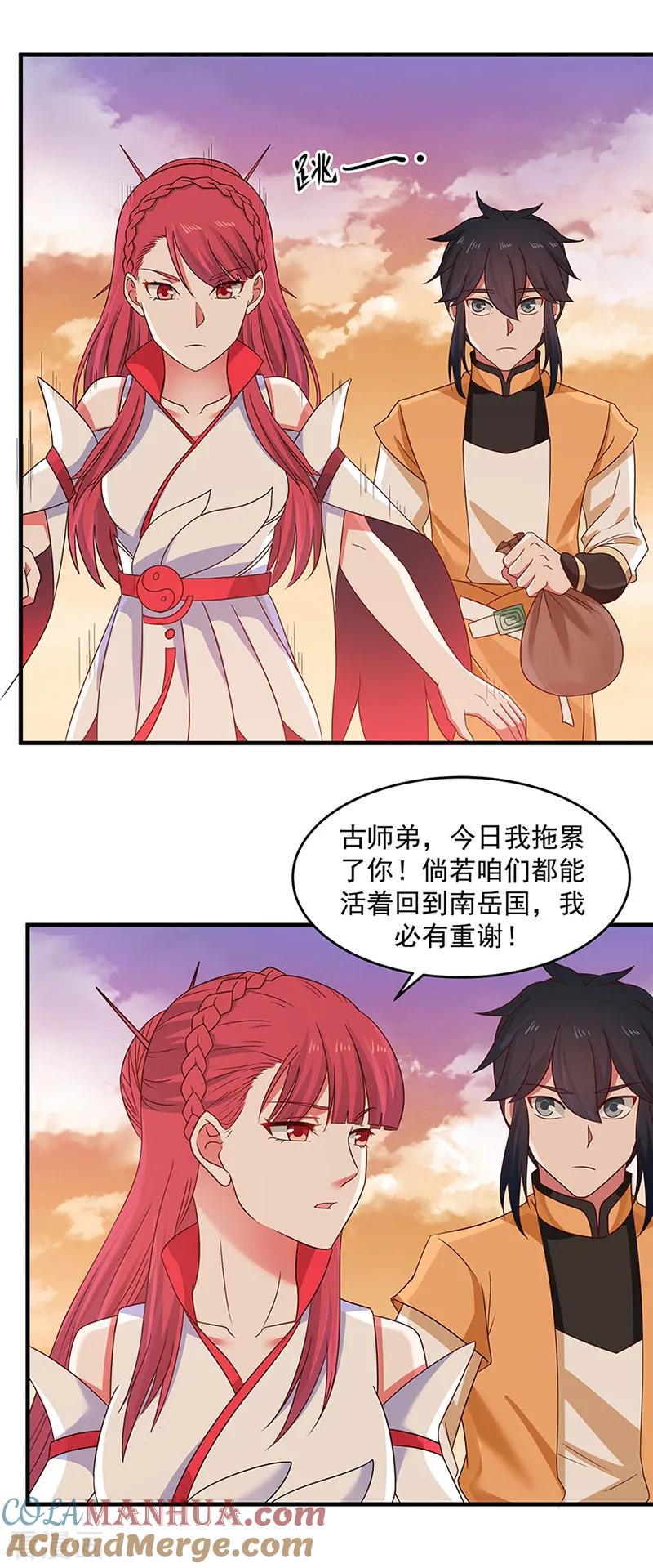 混沌丹神 66 吞天兽来袭 第5页
