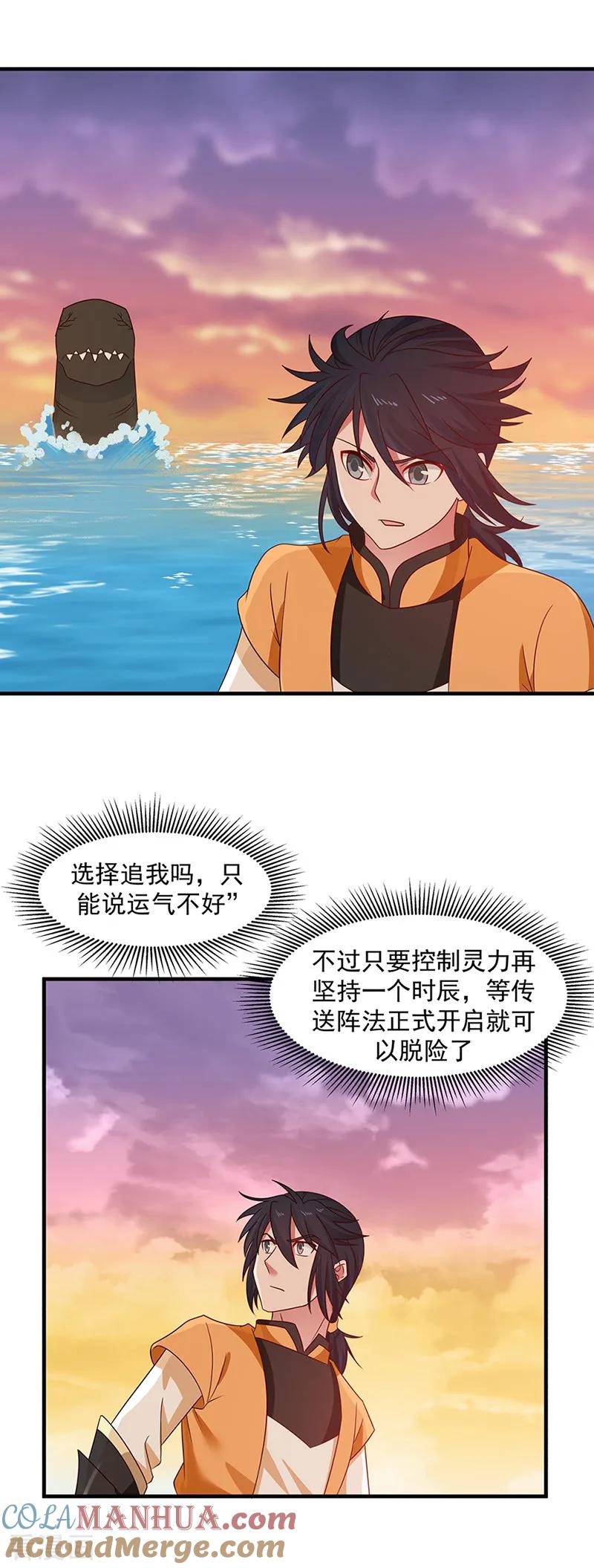 混沌丹神 66 吞天兽来袭 第7页