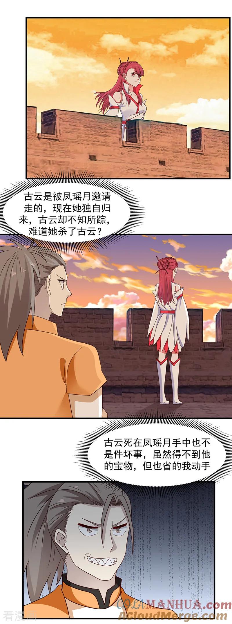 混沌丹神 66 吞天兽来袭 第15页