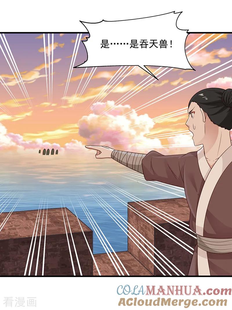 混沌丹神 66 吞天兽来袭 第17页