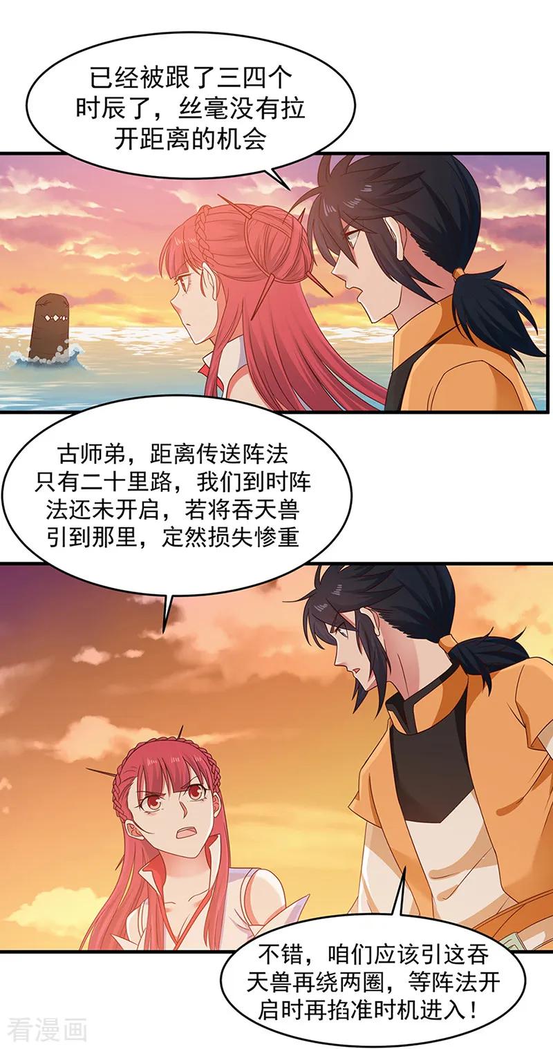 混沌丹神 66 吞天兽来袭 第2页