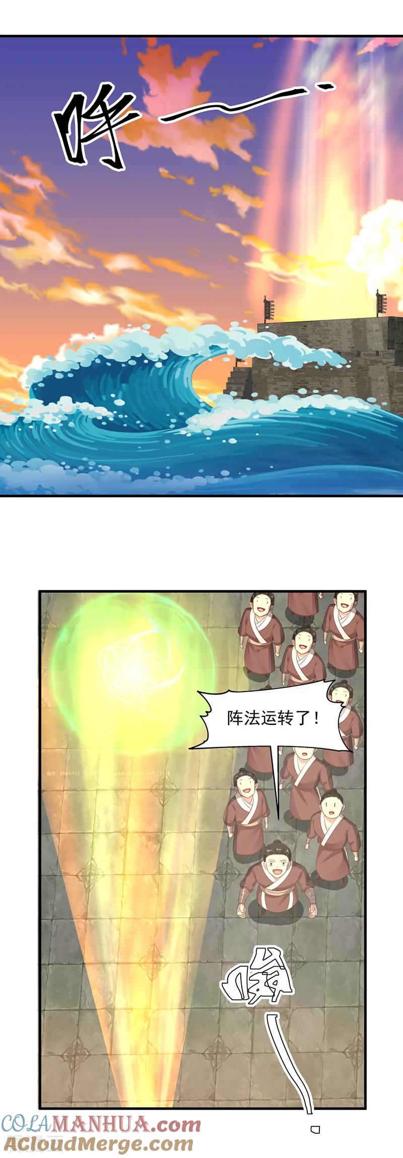 混沌丹神 67 生死时刻 第11页