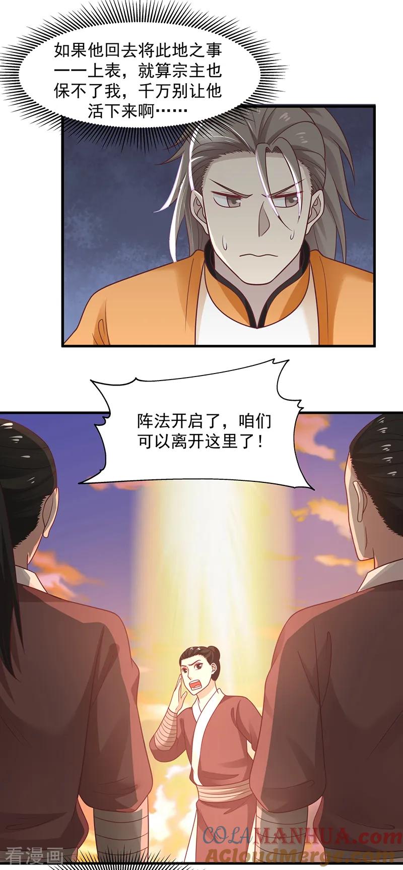 混沌丹神 67 生死时刻 第3页