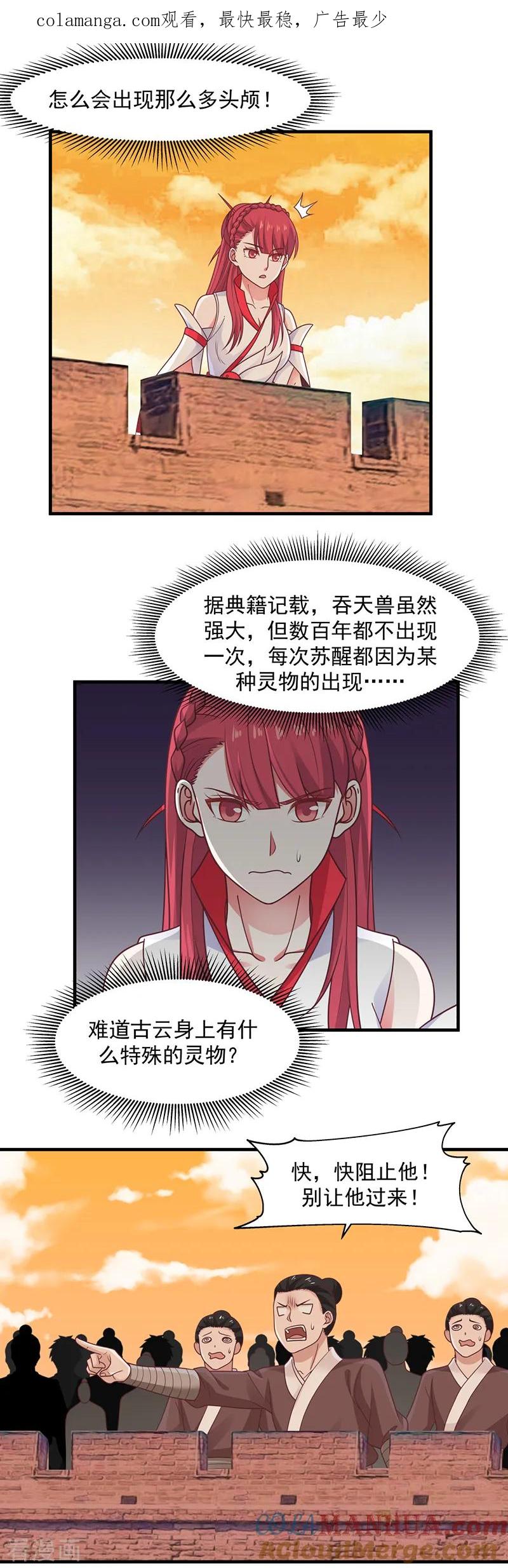 混沌丹神 67 生死时刻 第1页
