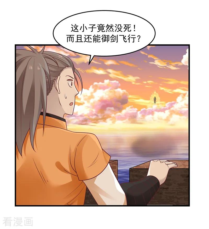 混沌丹神 67 生死时刻 第2页