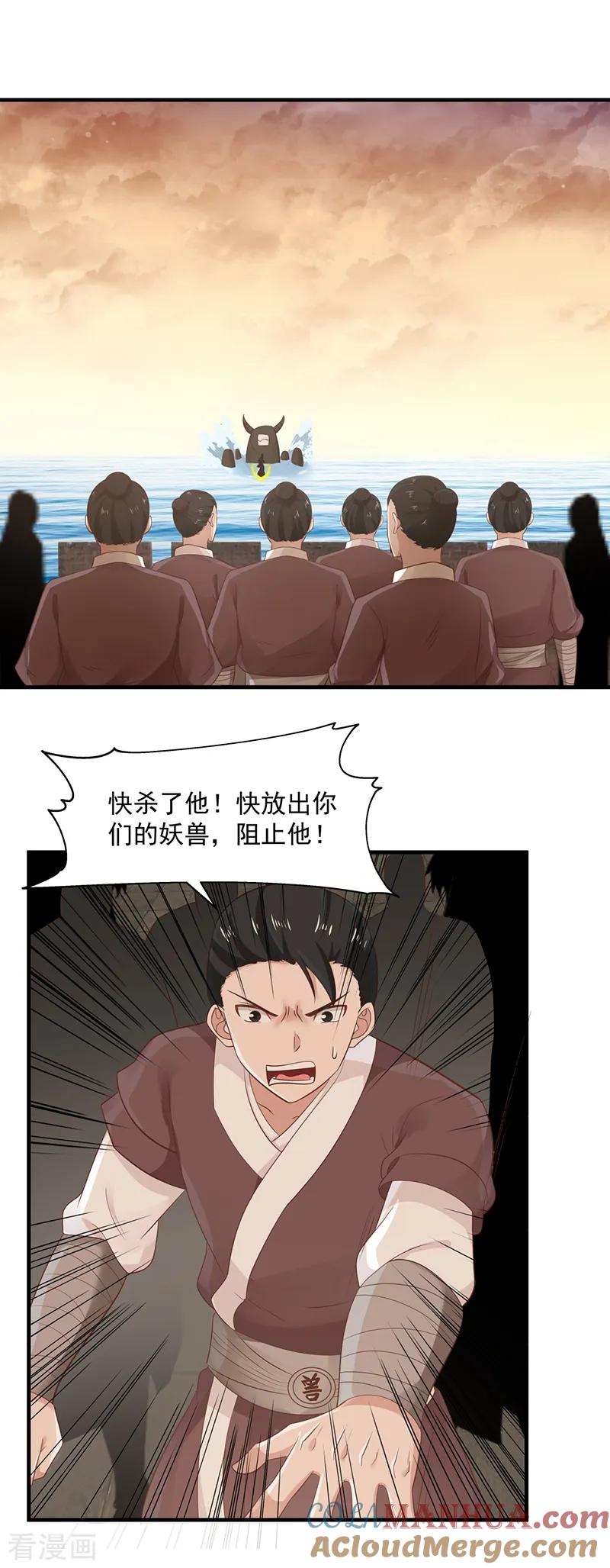 混沌丹神 67 生死时刻 第9页