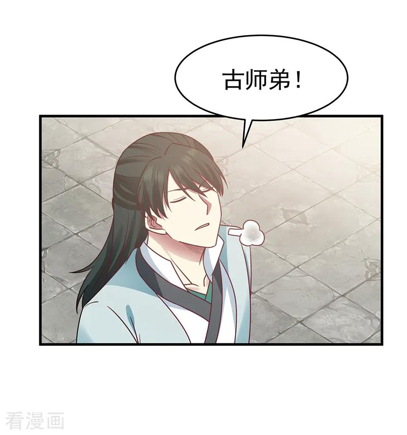 混沌丹神 68 古云之死 第12页