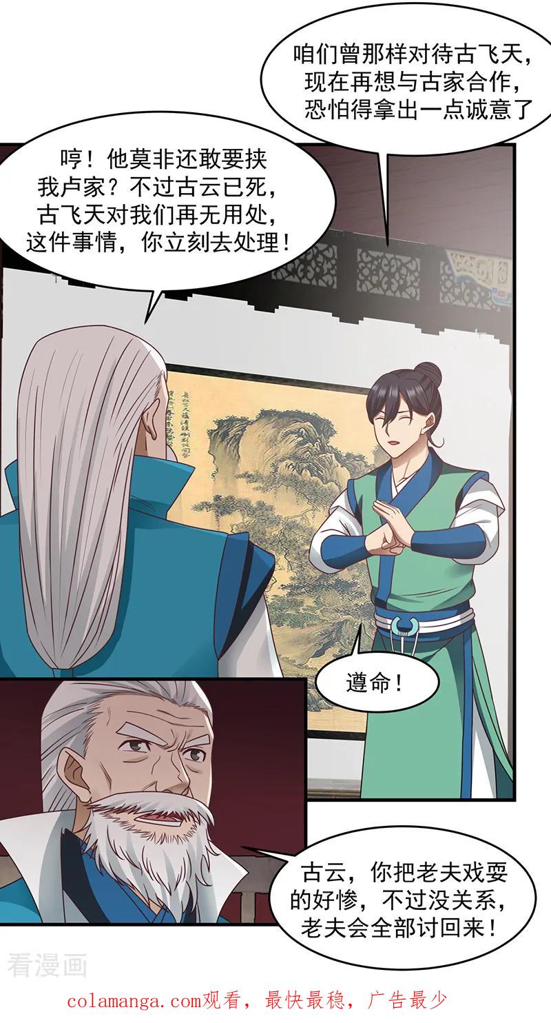混沌丹神 68 古云之死 第18页
