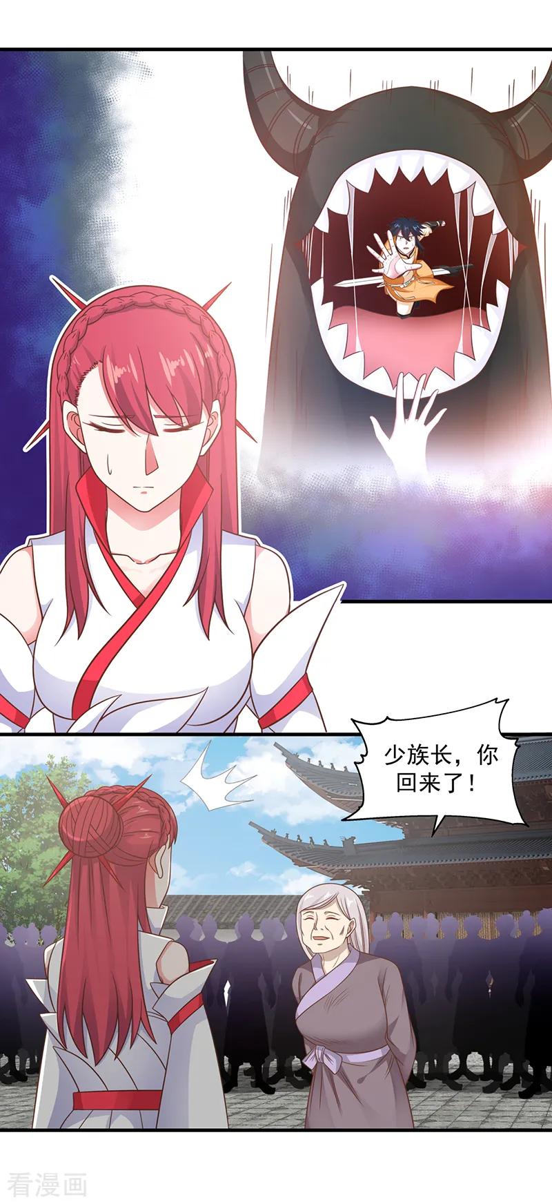 混沌丹神 68 古云之死 第2页