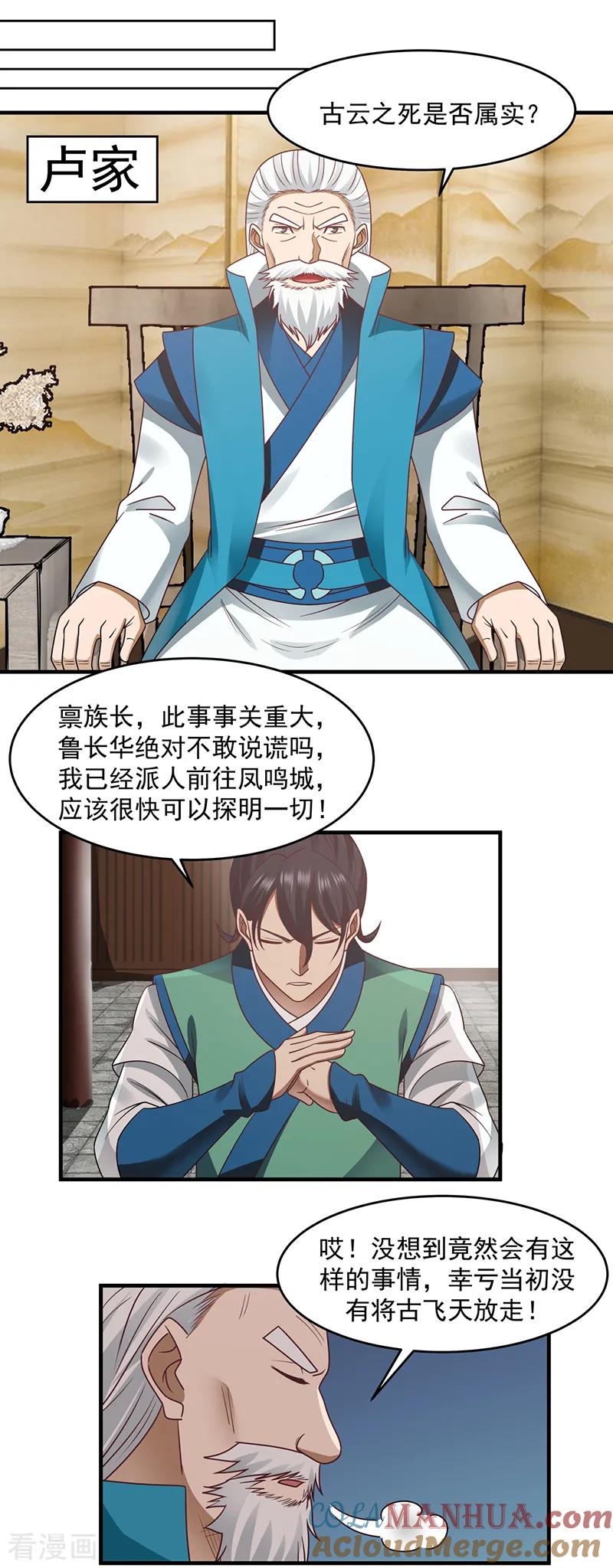 混沌丹神 68 古云之死 第17页