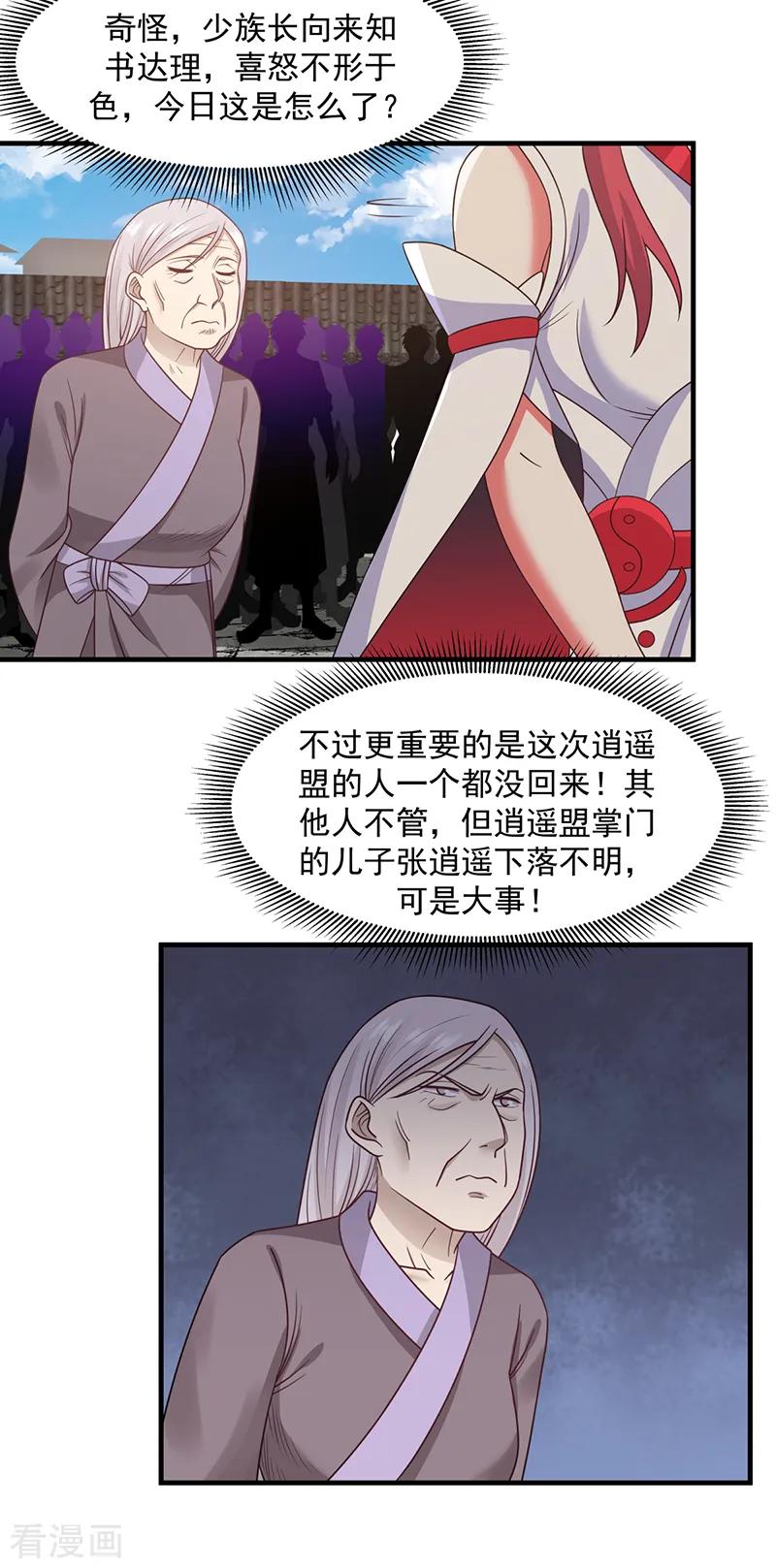 混沌丹神 68 古云之死 第4页