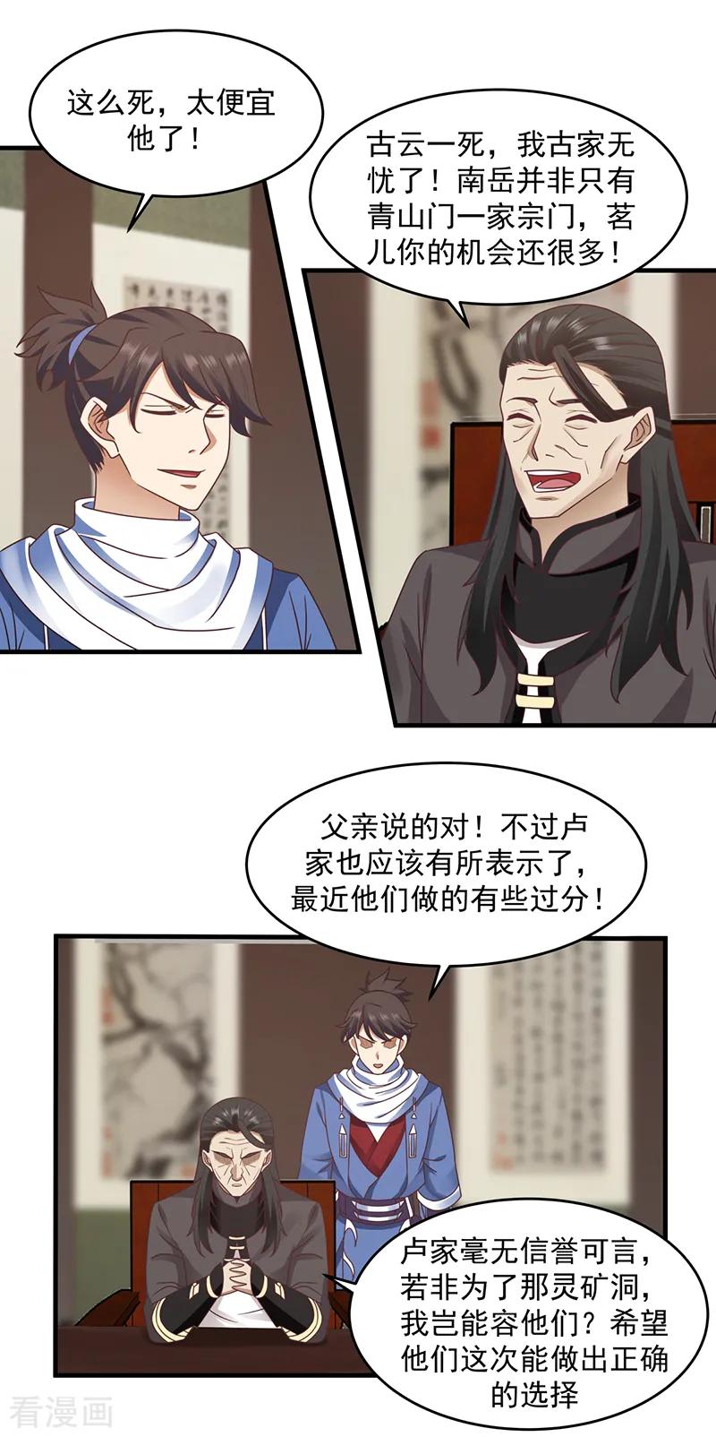 混沌丹神 68 古云之死 第16页