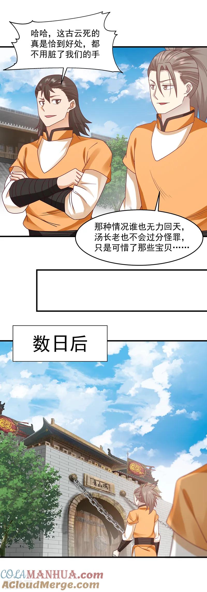 混沌丹神 68 古云之死 第5页