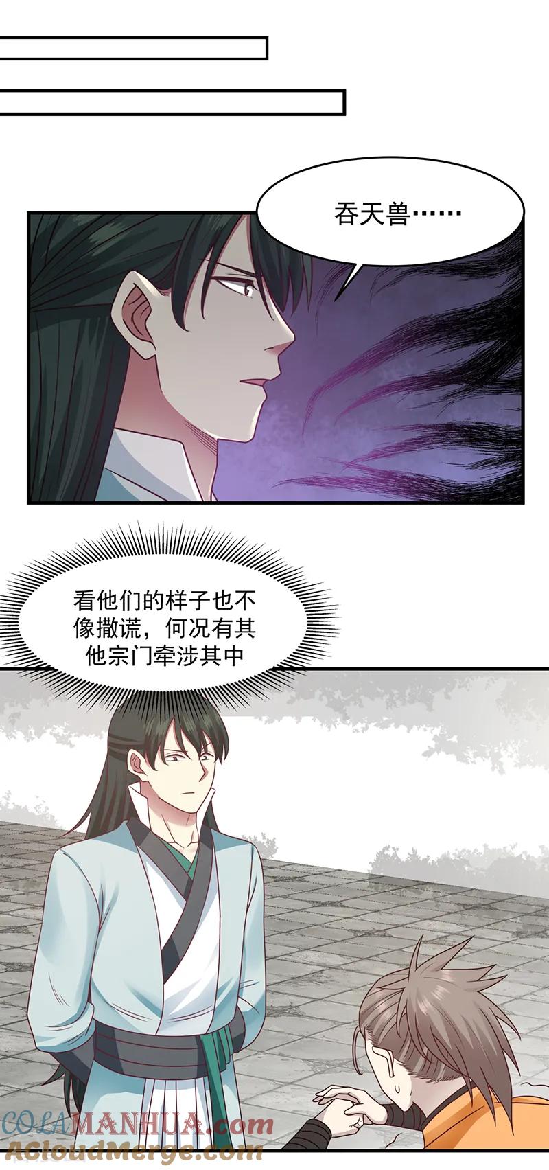 混沌丹神 68 古云之死 第11页