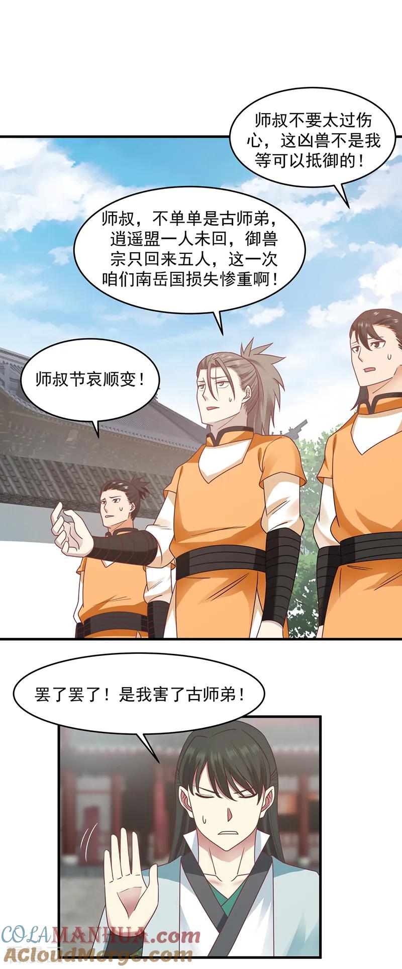 混沌丹神 68 古云之死 第13页