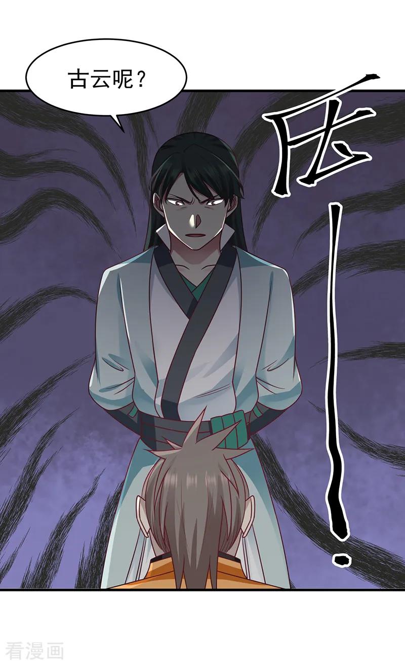 混沌丹神 68 古云之死 第8页