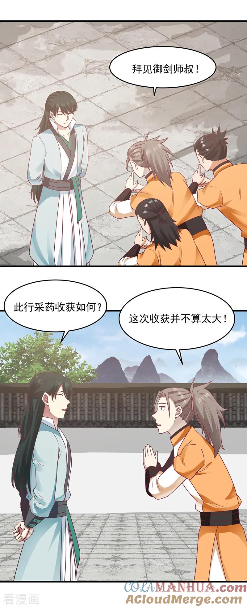 混沌丹神 68 古云之死 第7页