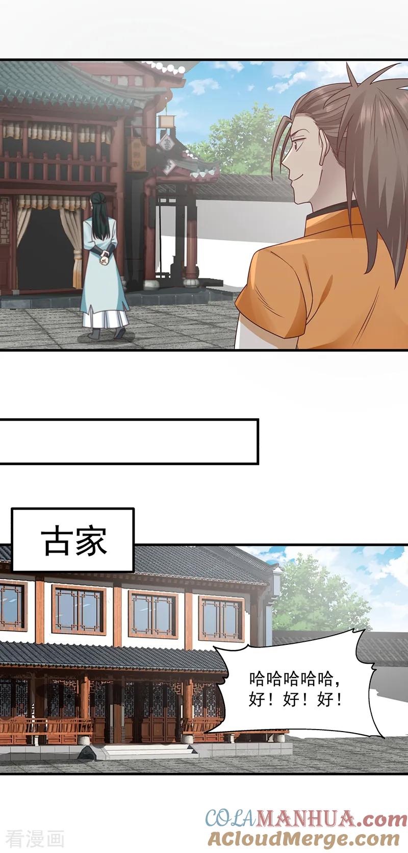 混沌丹神 68 古云之死 第15页